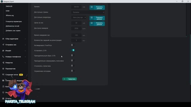 Обзор Авторегистрации Telegram Soft - Expert (PAKETA_TG)
