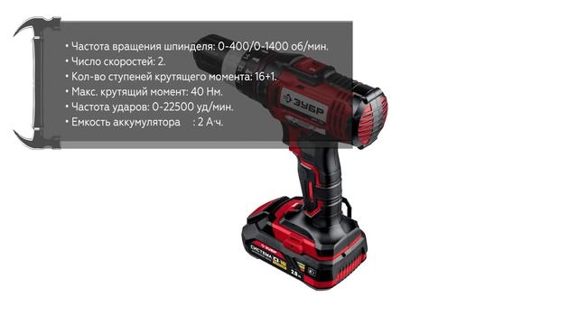 Аккумуляторная дрель-шуруповерт Зубр ДШУ-185-22 смотреть онлайн