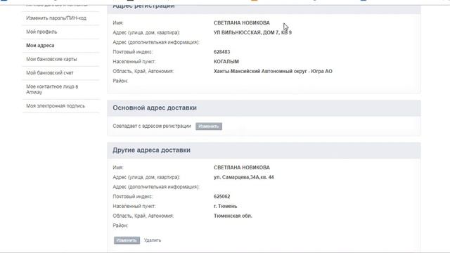 КАК ИЗМЕНИТЬ АДРЕС ДОСТАВКИ НА САЙТЕ АМВЭЙ смотреть онлайн