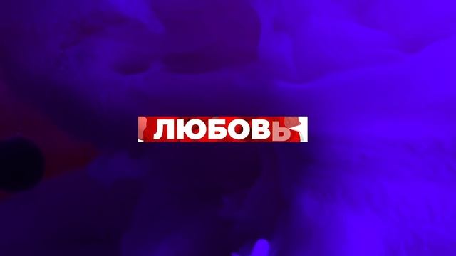 ORLOVE - Белым Небом смотреть онлайн