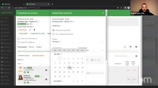 01.08.23 Презентация CRM Мой Класс и живое общение со специалистом. смотреть онлайн