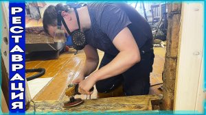 Подрабатываю на машине. Сняли краску со старого порога. [Жизнь в деревне]