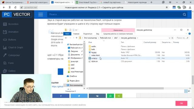 Уроки Javascript / Как подключить новогоднюю гирлянду к вашему сайту, новогоднее украшение для сайт смотреть онлайн