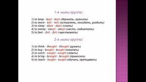 Как быстро запомнить английские неправильные глаголы?