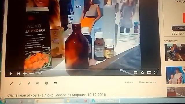 Мои обиходные покупки и ответы по ЛЮКС -МАСЛУ от морщин 10.12.2016 смотреть онлайн