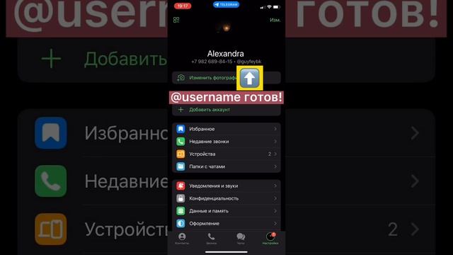 Как добавить @username в свой аккаунт Telegram? смотреть онлайн