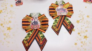 Эти броши сделает даже новичок? Брошь к 9 мая "День Победы" из Георгиевской ленты.