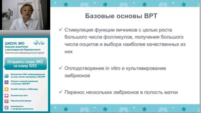 Бесплодный брак: диагностика и лечение. Полная запись вебинара смотреть онлайн