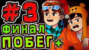 [TE.] #3 КОНЕЦ • The Escapists Прохождение
