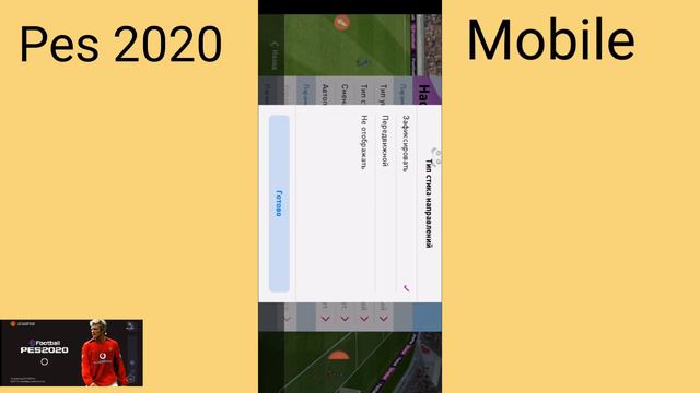 Играю Pes 2020 mobile (с джойстиком) смотреть онлайн