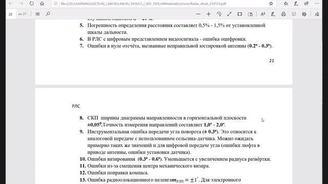 Навигация лекция 30,01 смотреть онлайн