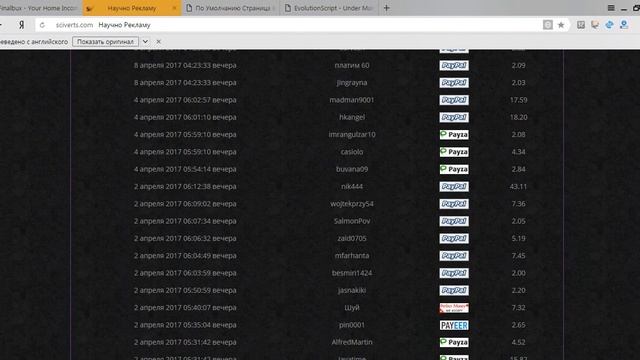 FinalBux , SciVerts , Vebux , Buxclicks не платят смотреть онлайн