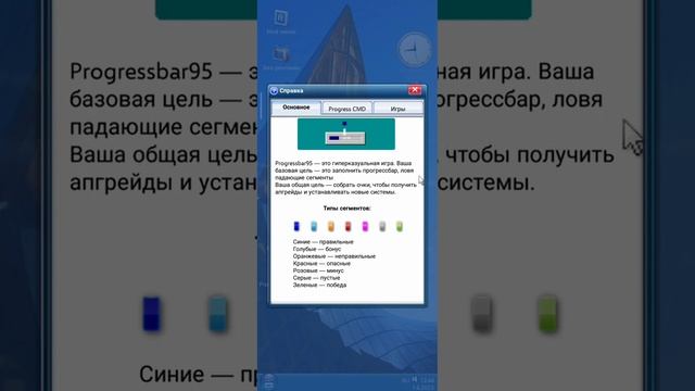 обзор игры Progressbar95 | Vadim_001 | обзор игр #1 смотреть онлайн