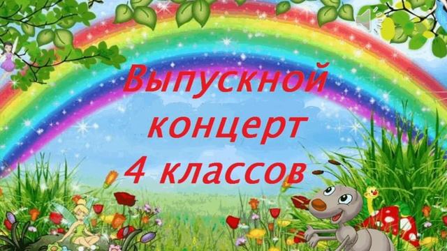 Выпускной 2021 | Начальная школа смотреть онлайн