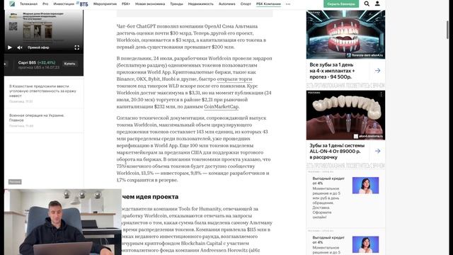 Worldcoin WLD токен скам или топ проект? Обзор 2023