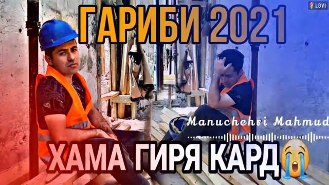 Ғариби бехтарин музика