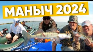 Рыбалка дикарями на Маныче.