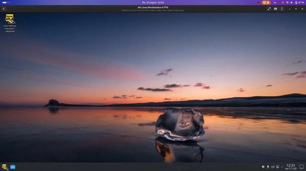 Alt Linux Workstation K P10 - самый отечественный Linux!