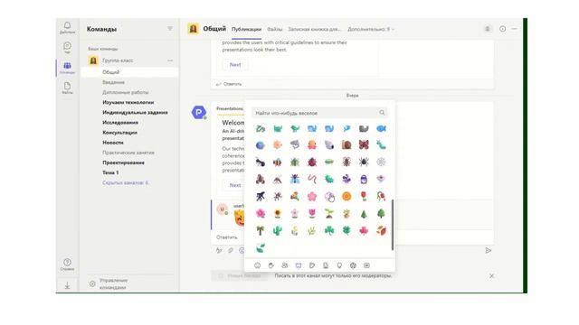 Новые 3D смайлы (эмодзи) в Microsoft Teams. Сравнение с 2D. Невербальная коммуникация смотреть онлайн