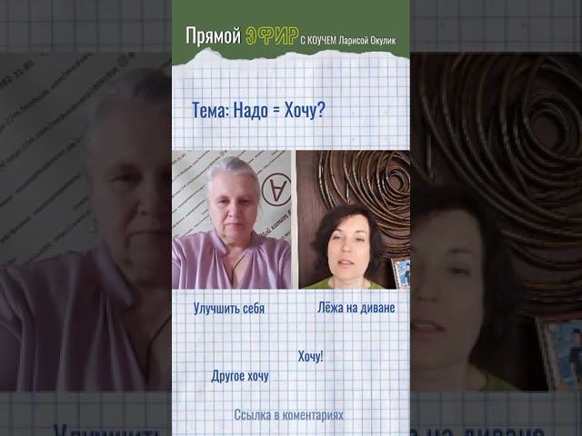 Надо=хочу? смотреть онлайн