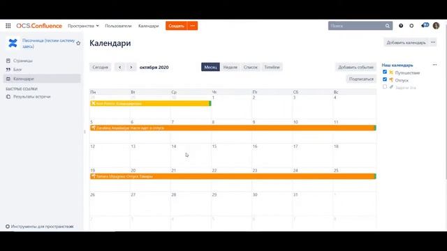 Командный календарь смотреть онлайн