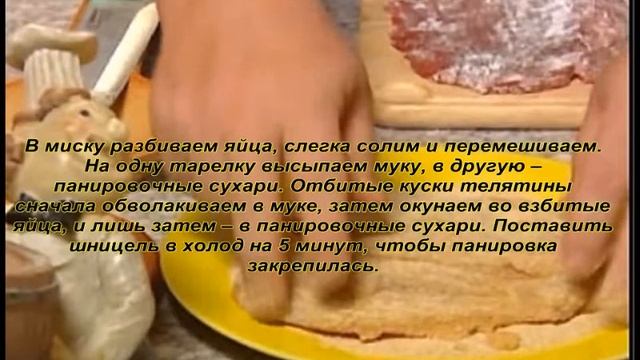 Австрийская кухня_Венский шницель смотреть онлайн
