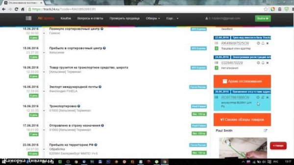 Cервис проверки трек-номеров посылок Track24