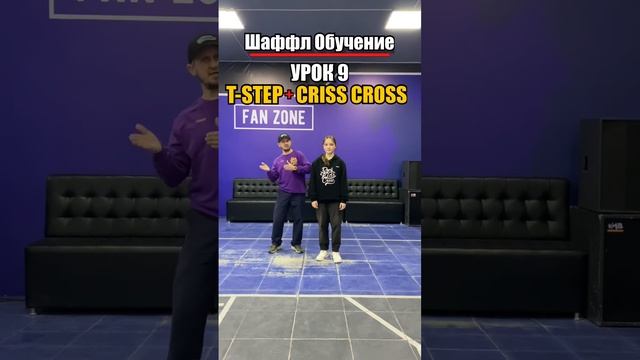 Шаффл Обучение? #шафл #шафлтанец #танцы смотреть онлайн