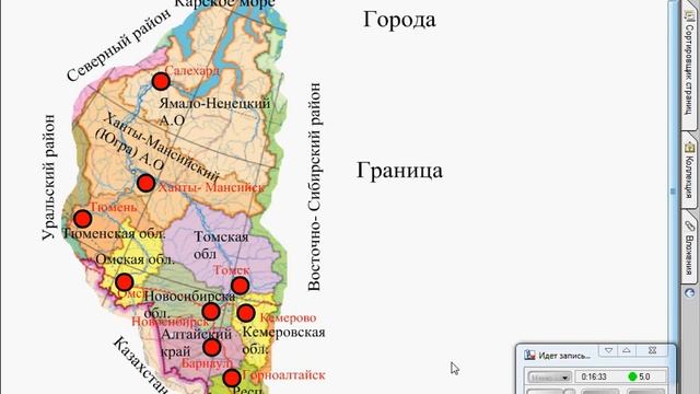 География 9 кл Урок №5 Зап. Сибирь,геогр положение,природа, ресурсы Для уч Лицея №9 г Слободског смотреть онлайн