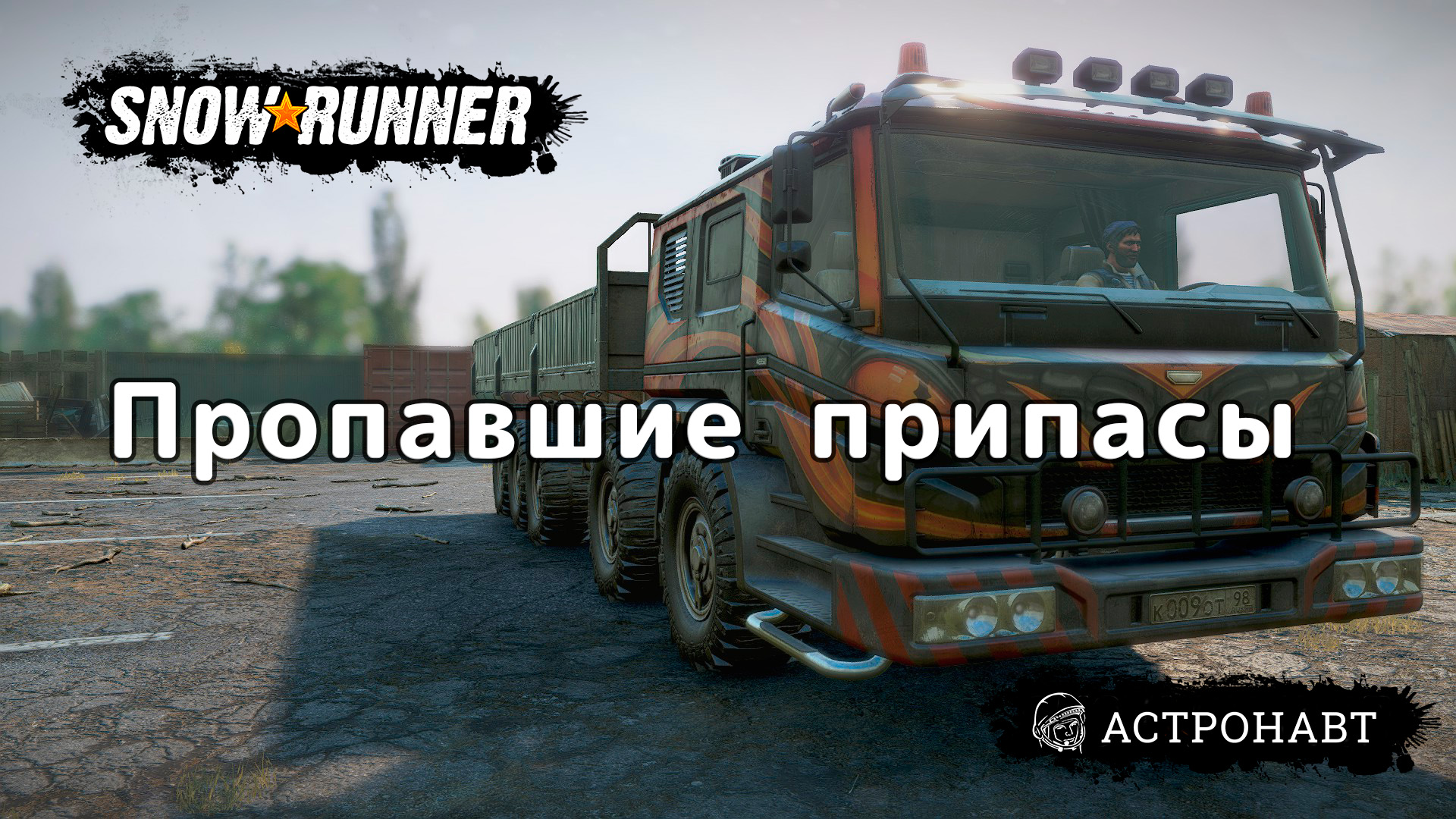SnowRunner - Пропавшие припасы (Центральная Азия) смотреть онлайн