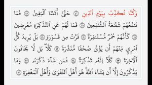 Сура 74 аяты 32-56 Аль-Муддассир. Учебное чтение Корана.