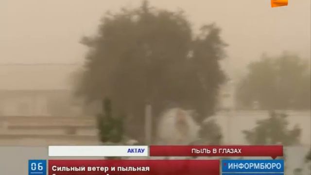Пыльная буря, разыгравшаяся в Актау, оставила полгорода без света смотреть онлайн