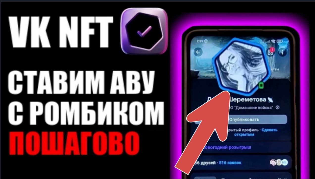 VK NFT . Как установить NFT аватарку с ромбиком через MetaMask ? смотреть онлайн