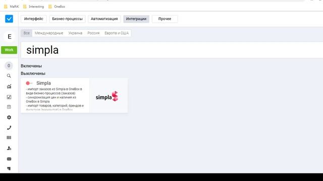 Обучение функционалу OneBox (Интеграция с платформой Simpla) смотреть онлайн