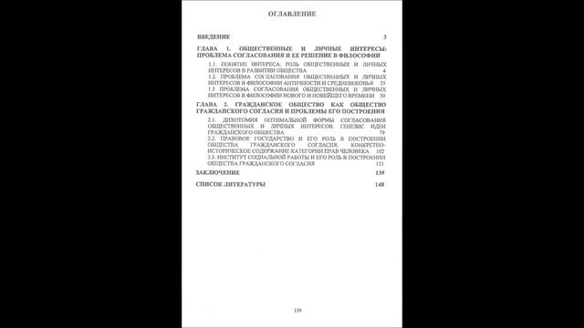 Проблема согласования общественных и личных интересов в процессе построения гражданского общества смотреть онлайн