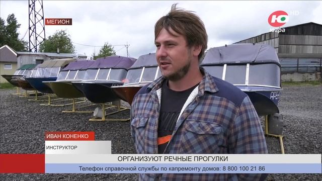 Мегионцев приглашают на речные прогулки на моторных лодках смотреть онлайн