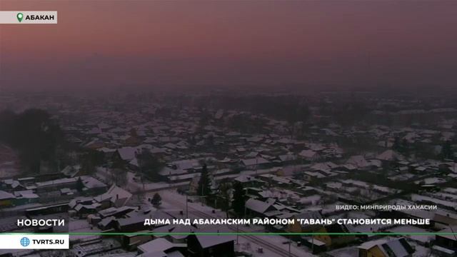 Минусинск, Абакан и Черногорск ещё неделю будут в режиме«чёрного неба» смотреть онлайн