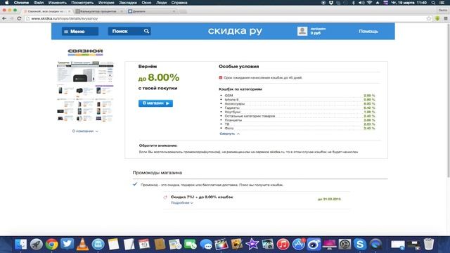 Скидка ру - надежный кэшбэк сервис России (не реклама!) смотреть онлайн