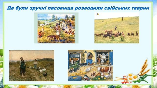 Я досліджую світ 1 клас Як залежить діяльність людей від природних умов смотреть онлайн