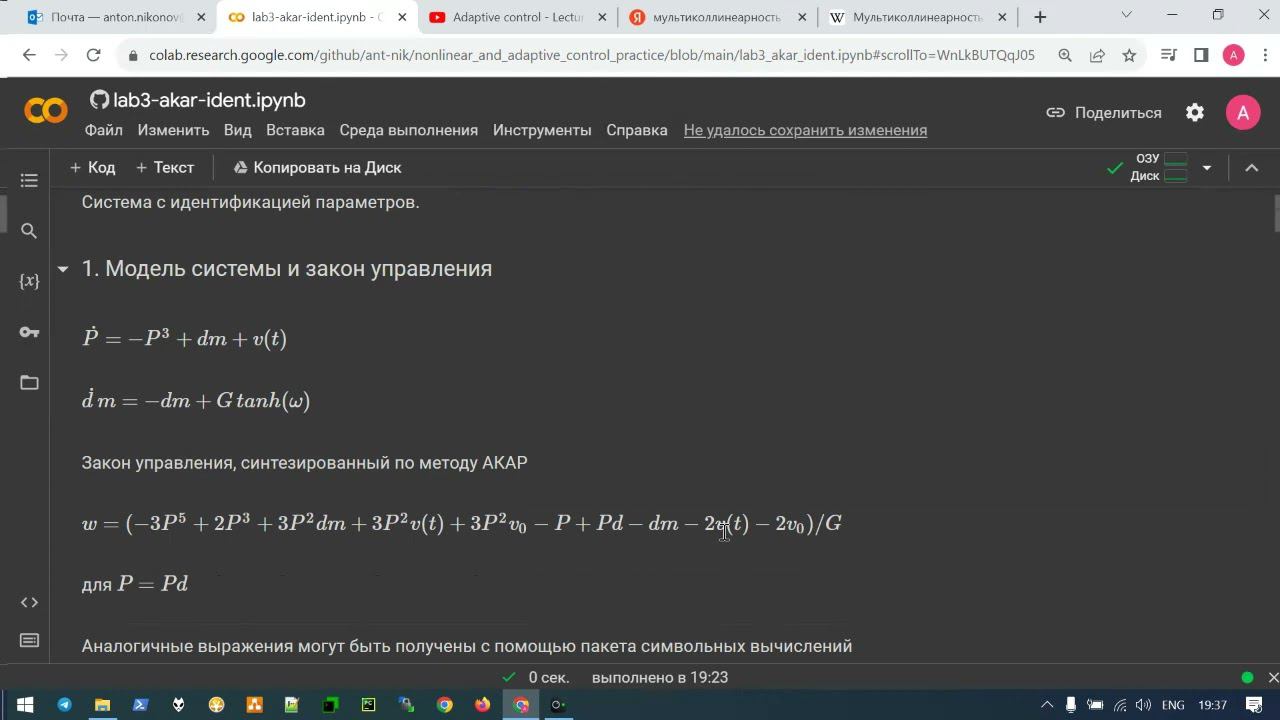Adaptive Control - Lecture 7 / part 3 - Implementation of adaptive control with model identification смотреть онлайн