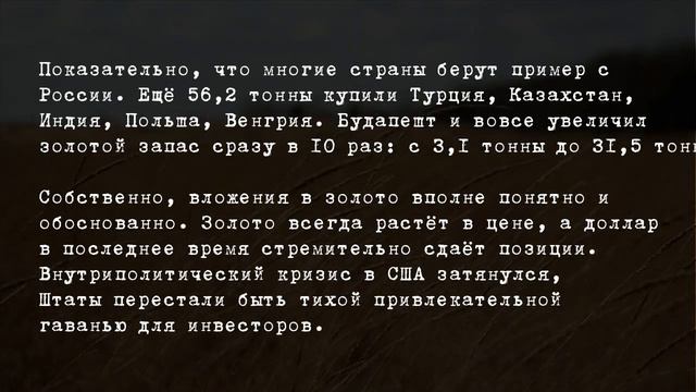 Запад с тревогой наблюдает за тем, как Россия увеличивает золотой запас смотреть онлайн