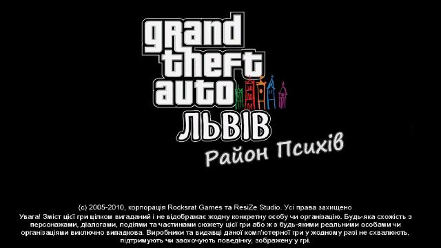 GTA Львов Район Психов заставка смотреть онлайн