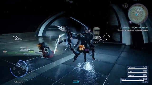 Легендарное оружие #3 Легенда, окутанная тайной. Сэр Тонберри. ● Final Fantasy XV Windows Edition смотреть онлайн