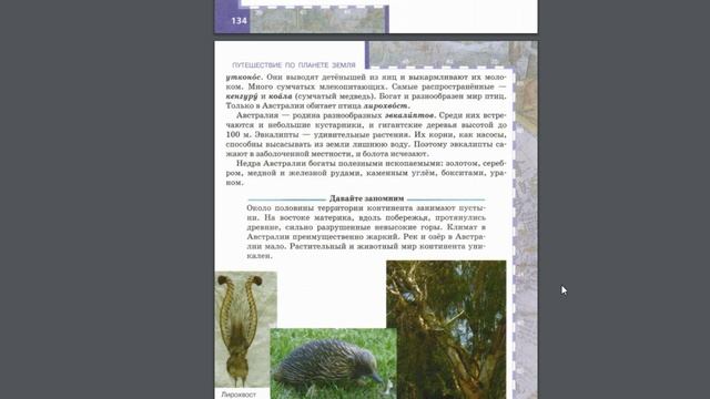 География 5к. (25§) Путешествие по Австралии смотреть онлайн