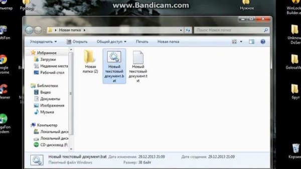 Как создать Bat вирусы без прогграм