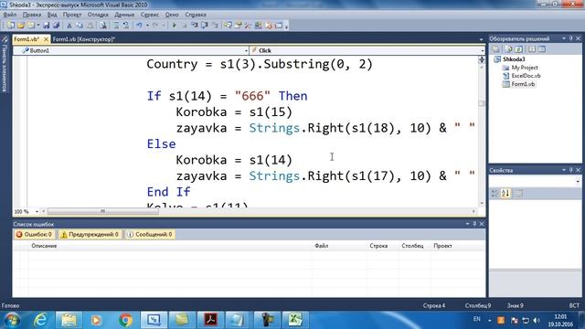 Создание реальной программы на Visual Basic .NET 9/9 смотреть онлайн