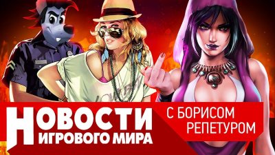 Игровые новости и обзоры