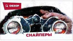 Снайперы (Snipers, 2022) || Новое китайское кино