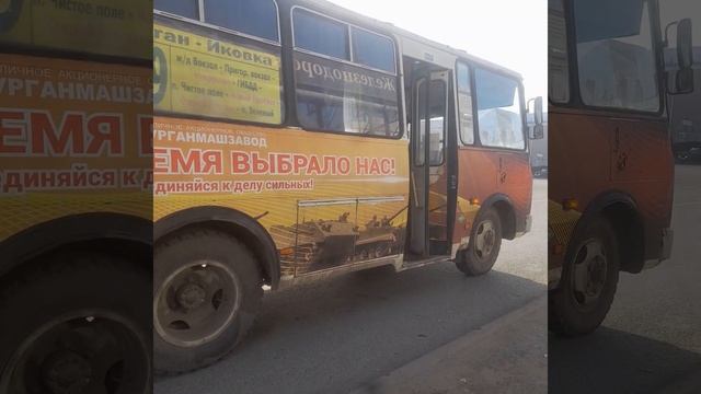 139 в новой рекламе на вокзале г.Курган #споттинг #курган #пазик #автобус смотреть онлайн