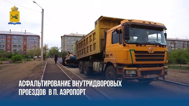 Асфальтирование внутридворовых проездов в п. Аэропорт смотреть онлайн